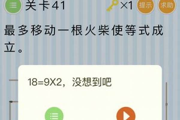 烧脑大挑战游戏第41关答案<a href=https://www.cujc.cn/Game/5379.html target=_blank class=infotextkey>抖音</a>